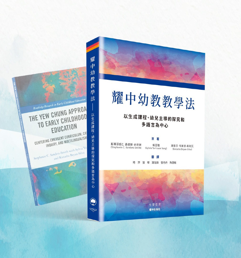 The Yew Chung Approach To Early Childhood Education Chinese Version